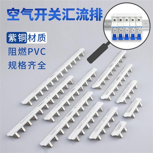 空气开关C45汇流排1P空开连接排2P接线铜排3P接线端子4P连接器63A