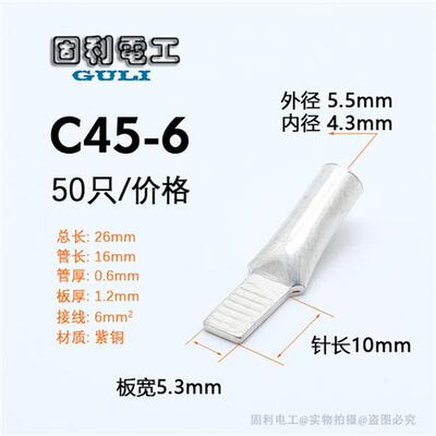 C45-6平方插针冷压断路器接线端子 鸭嘴鼻 DZ47空开铜鼻子 插片