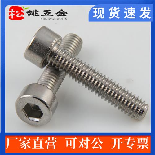 201不锈钢内六角螺丝圆柱头白钢螺栓杯头螺钉M2M3M4M5M6M8M10M12