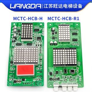 R1默納克樓層外招轎廂通訊線路板配件 HCB 電梯外呼顯示板MCTC