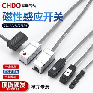 U接近传感二线限位D 磁性开关磁控传感器气动CS1 A93感应器