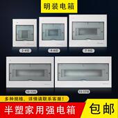 17位家用强电布线盒明线空气漏电开关箱 明装 配电箱2