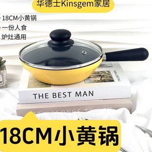 华德士小黄锅kinsgem厚皮橙平底可爱不粘大肚一人辅食家用炒菜