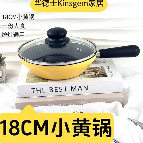 华德士小黄锅kinsgem厚皮橙平底可爱不粘大肚一人辅食家用炒菜