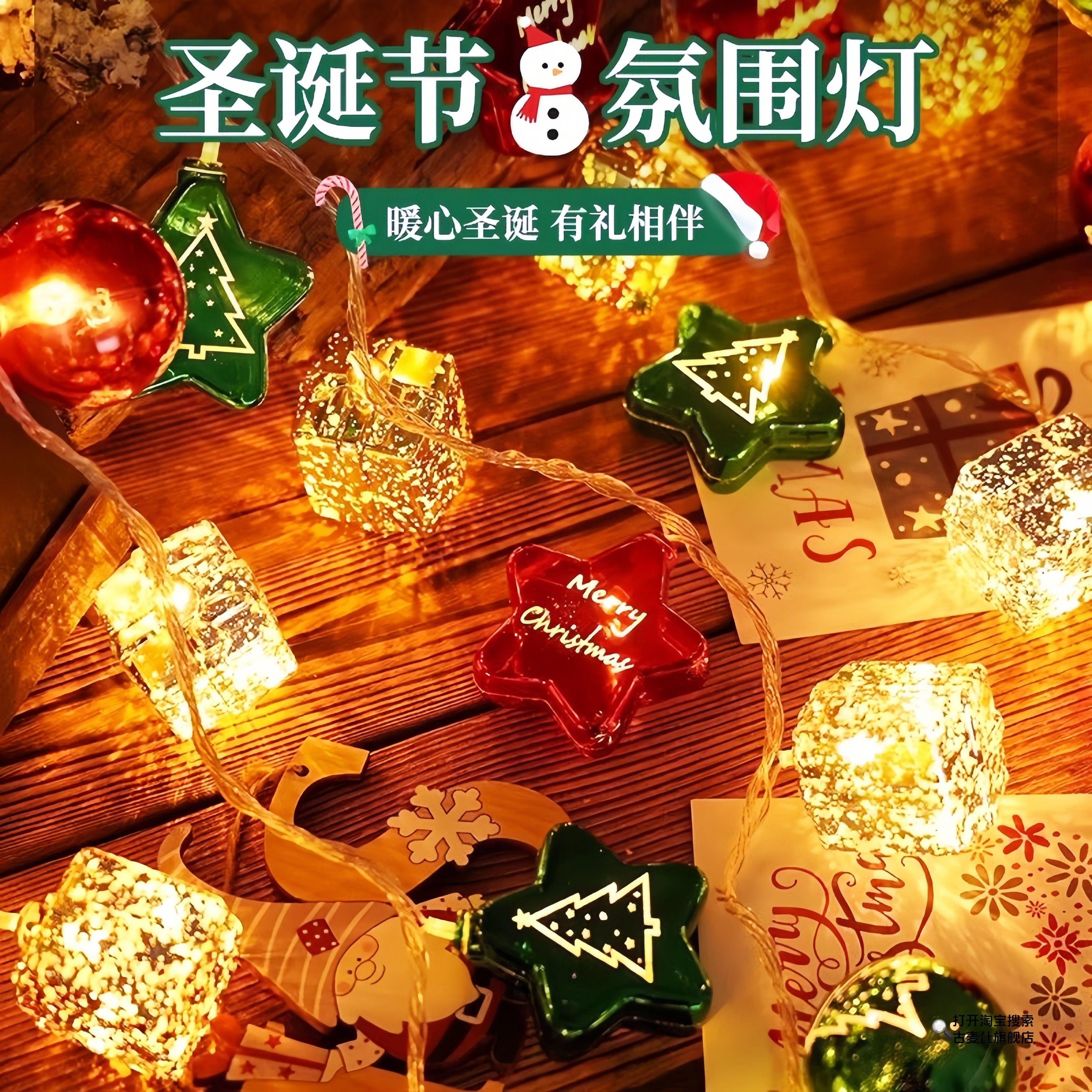 圣诞节LED彩色印花圆球电镀星星挂件灯串圣诞树装饰场景氛围彩灯