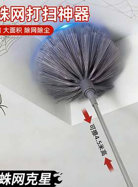 打扫蜘蛛网神器可伸缩加长天花板顶灰尘清洁扫把家用除尘鸡毛掸子