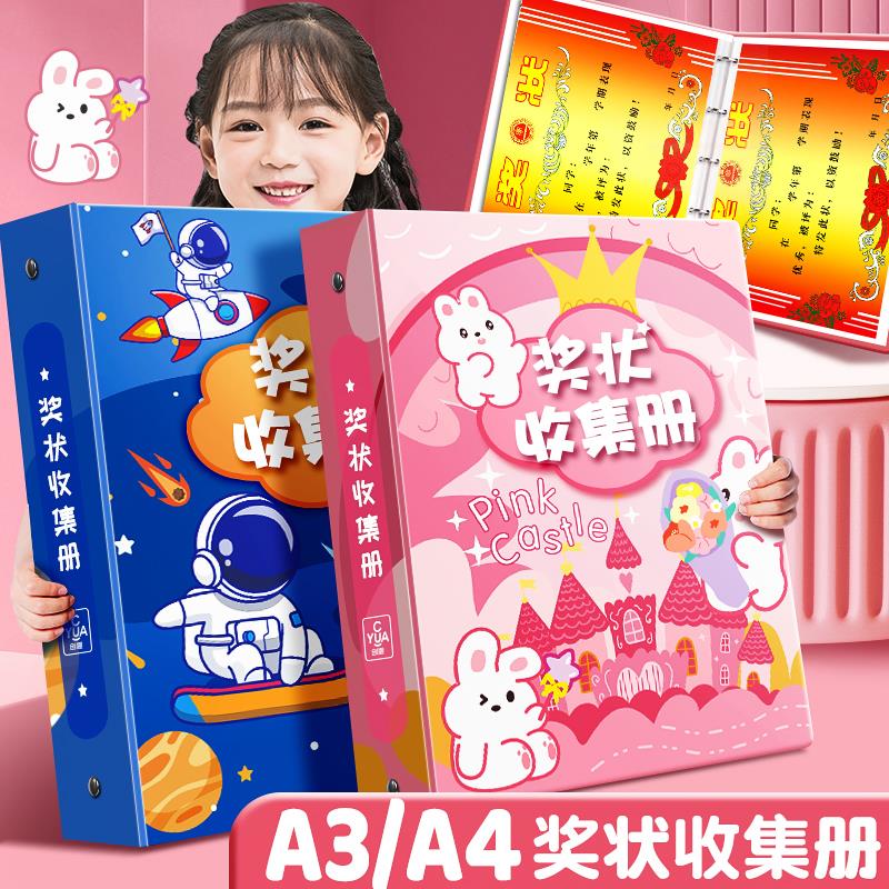 a3奖状收集册男孩女孩荣誉证书a4儿童收纳神器小学生文件夹儿童相册本收藏袋放装作品的收纳盒册子可挂墙展示