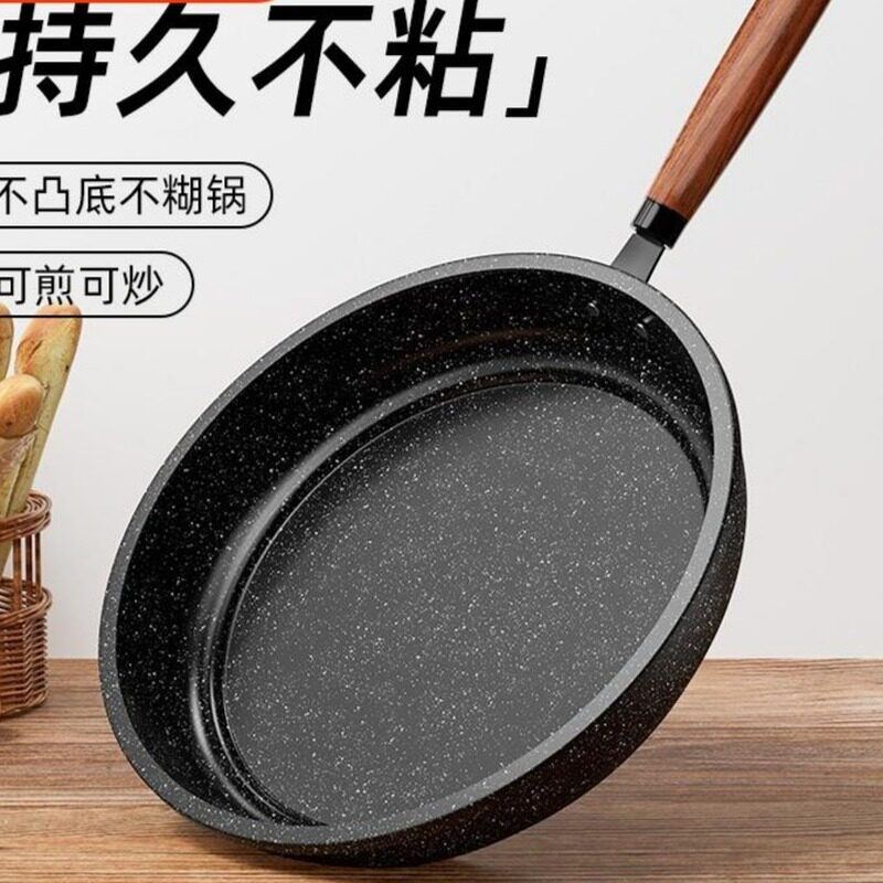 麦饭石平底锅不粘锅家用牛排煎锅煎饼煎蛋烙饼锅电磁炉燃气灶专用