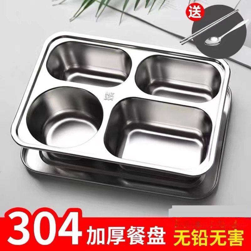 加厚不锈钢304快餐盘分格带盖加深格子饭盒饭盘食堂单位外卖餐盒