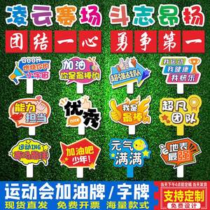 运动会开幕式道具异形kt板定制加油助威神器手持牌入场创意手举牌