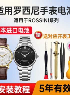 适用罗西尼手表电池SR6461 6462 5356 5455 5490 5492 5500 5568 5576 6355 6646 517701 519903纽扣