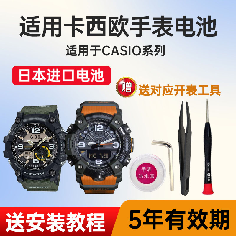 适用卡西欧手表电池maxell电池
