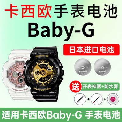 适用卡西欧BABY-G手表5338电池