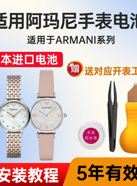 适用阿玛尼手表电池AR-1703 1916 11006 80014M 80019 80023 电子日本进口