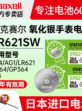 SR621SW手表电池364适用卡西欧罗西尼DW阿玛尼天梭CK飞亚达V364石英通用LR621h型号小粒纽扣电子