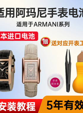 适用阿玛尼手表电池AR-0168 1700 11085 0154 11164 0174 1807日本进口纽扣电子