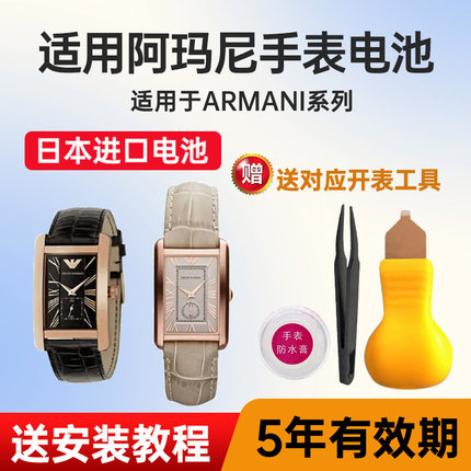 适用阿玛尼手表电池AR-0168 1700 11085 0154 11164 0174 1807日本进口纽扣电子