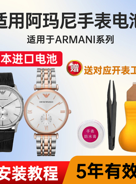 适用阿玛尼手表电池AR-9111L 80016 80020 80026 80028进口电子