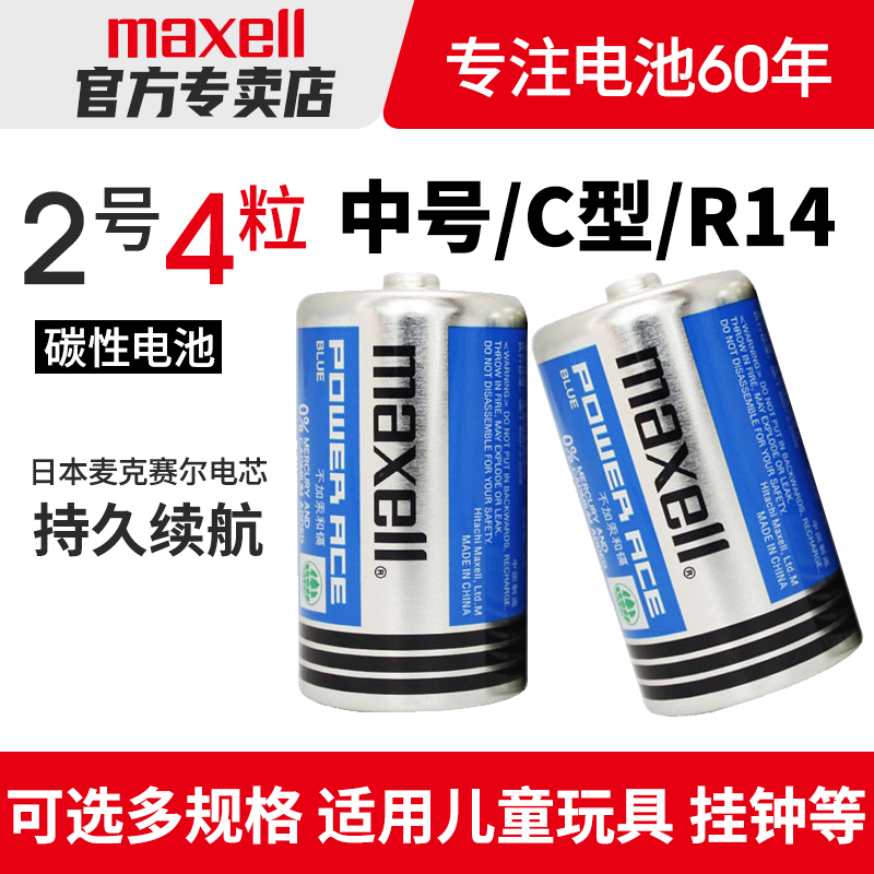 麦克赛尔蓝锰2号电池两Maxell