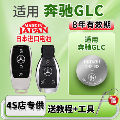 maxell纽扣电池适用于奔驰汽车