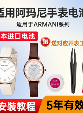 适用阿玛尼手表电池AR-1927 11267进口电子