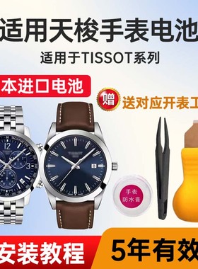 适用于天梭手表电池PR100 PRC200 prs200日本进口纽扣电子
