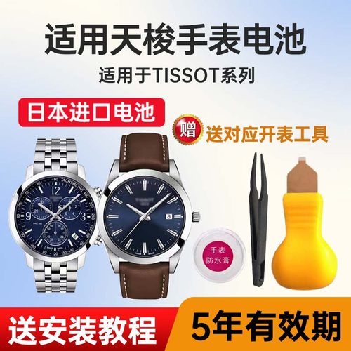 适用天梭手表日本进口电池
