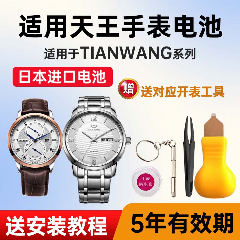 适用天王手表电池日本进口电子