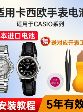 适用卡西欧手表电池1343 5420 LTP-2064 2069 2083 2084 2085 2087 E401 V300 CASIO电子日本进口
