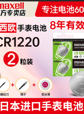 MaxellCR1220适用卡西欧5081手表电池5146GA-100/110/120/200/150黑金5229男GMA-S120/110 G-SHOCK纽扣电子3V