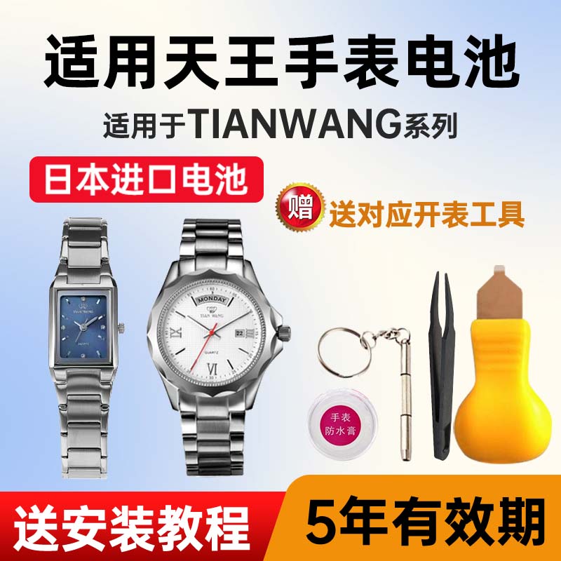 适用天王手表电池日本进口电子