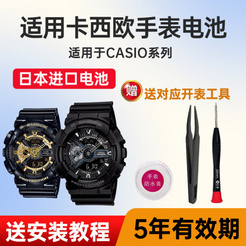 适用卡西欧手表电池maxell电池