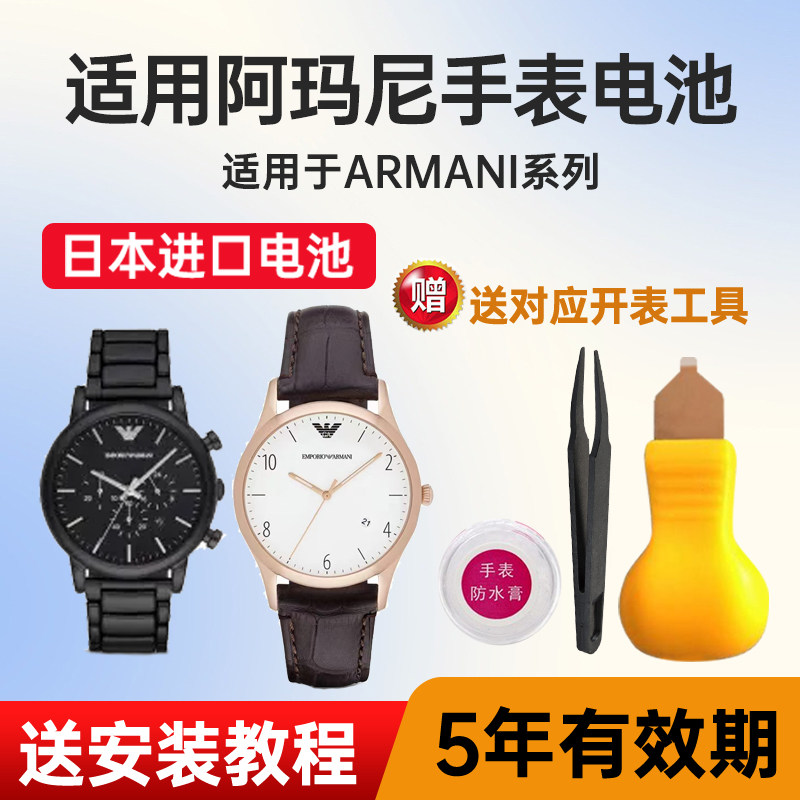 适用阿玛尼手表电池AR-1913 1917 1918 2436进口电子