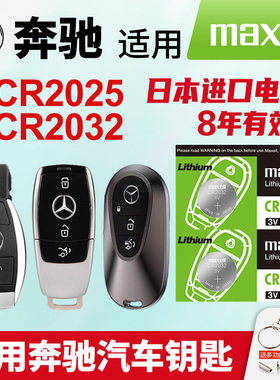 适用奔驰C级C180L 200 C300L gla200 220 E级E260 cla200A级汽车钥匙日本进口Maxell纽扣电池遥控器glc260新