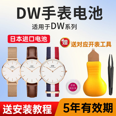 适用dw丹尼尔惠灵顿女士手表电池