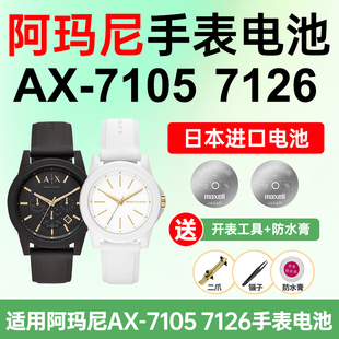 7126手表电池Armani黑武士白月光情侣款 日本进口小颗粒电子 7105 适用阿玛尼AX