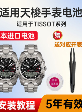 适用于天梭手表电池T047420A日本进口纽扣电子