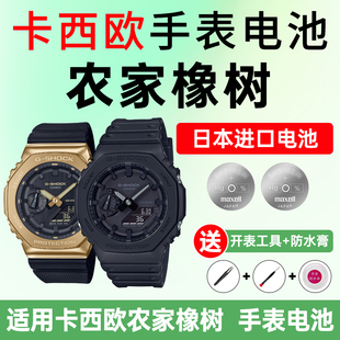 2100 2110黄金时代 适用卡西欧手表电池农家橡树八王子5611