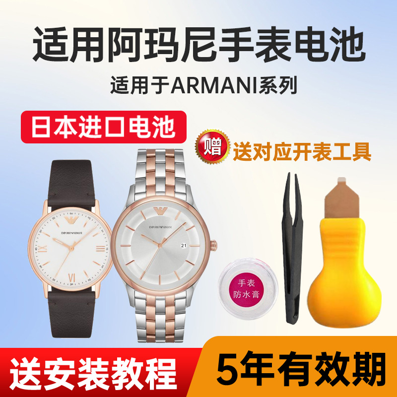 适用阿玛尼手表电池maxell电池