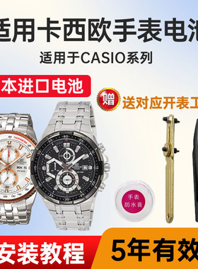 适用于卡西欧手表电池5168 5177 5183 5345 EF-539|554|558|560专用EDIFICE型号电子进口