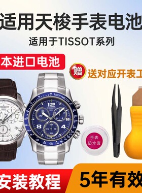 适用于天梭手表电池T035617A T035627A T035817A T037309A T039417A B T042109A T043010A日本进口纽扣电子