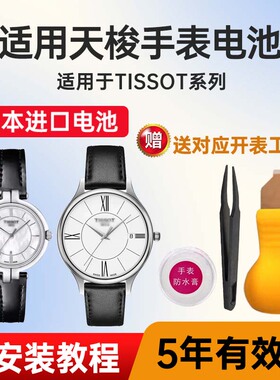 适用于天梭手表电池T825/925 T870/T970 P830/930男表女表日本进口纽扣电子