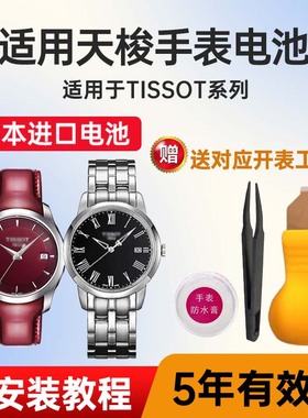 适用于天梭手表电池T033410A B T034209A T034309A T035210A T035246A T035407A日本进口纽扣电子