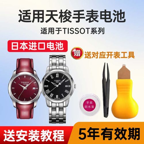 适用天梭手表日本进口电池