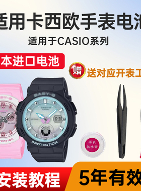 适用卡西欧手表电池5332 5570 5629 5556 BGA-171 250 270 8100 GSHOCK男CASIO电子日本进口