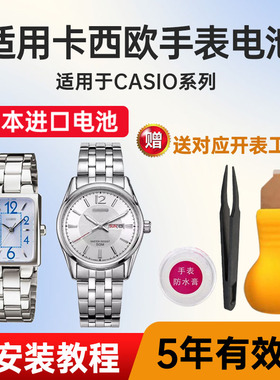适用卡西欧手表电池1330 5392 LTP-1275 1294 2086 CASIO电子日本进口