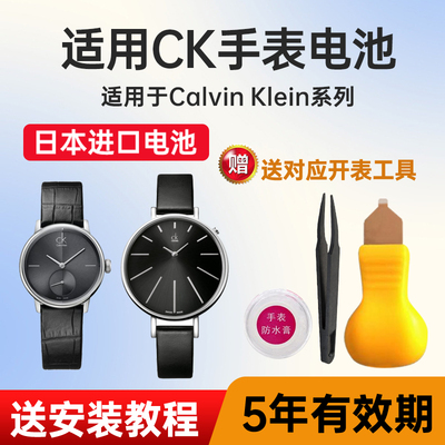 适用CK手表电池日本进口电子
