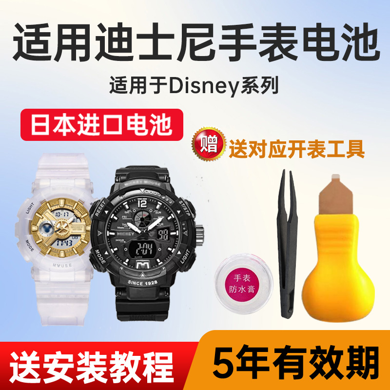 maxell纽扣电池适用迪士尼手表