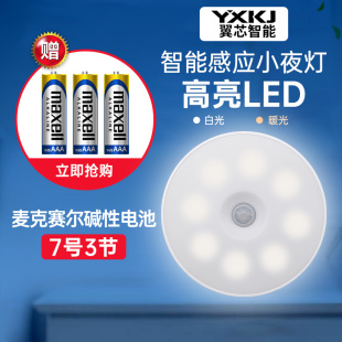 翼芯无线智能人体感应灯配7号碱性电池led夜灯干电池非充电小夜灯