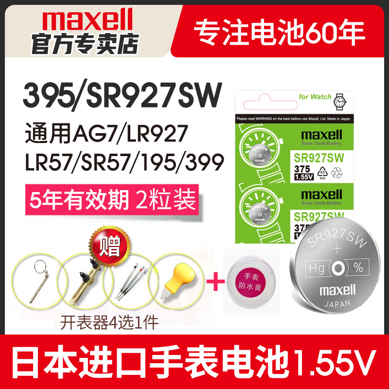 395手表电池SR927W/SW适用卡西欧5374mtp-1375天梭精工7T92通用AG7型号石英日本进口纽扣电子-封面